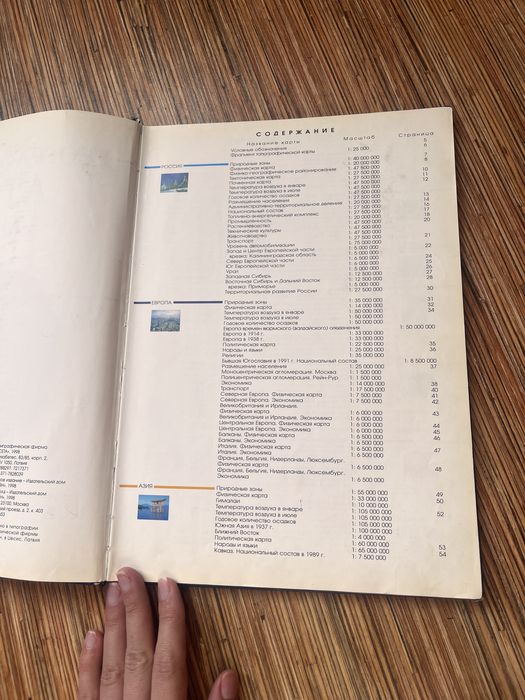 Атлас мира книга