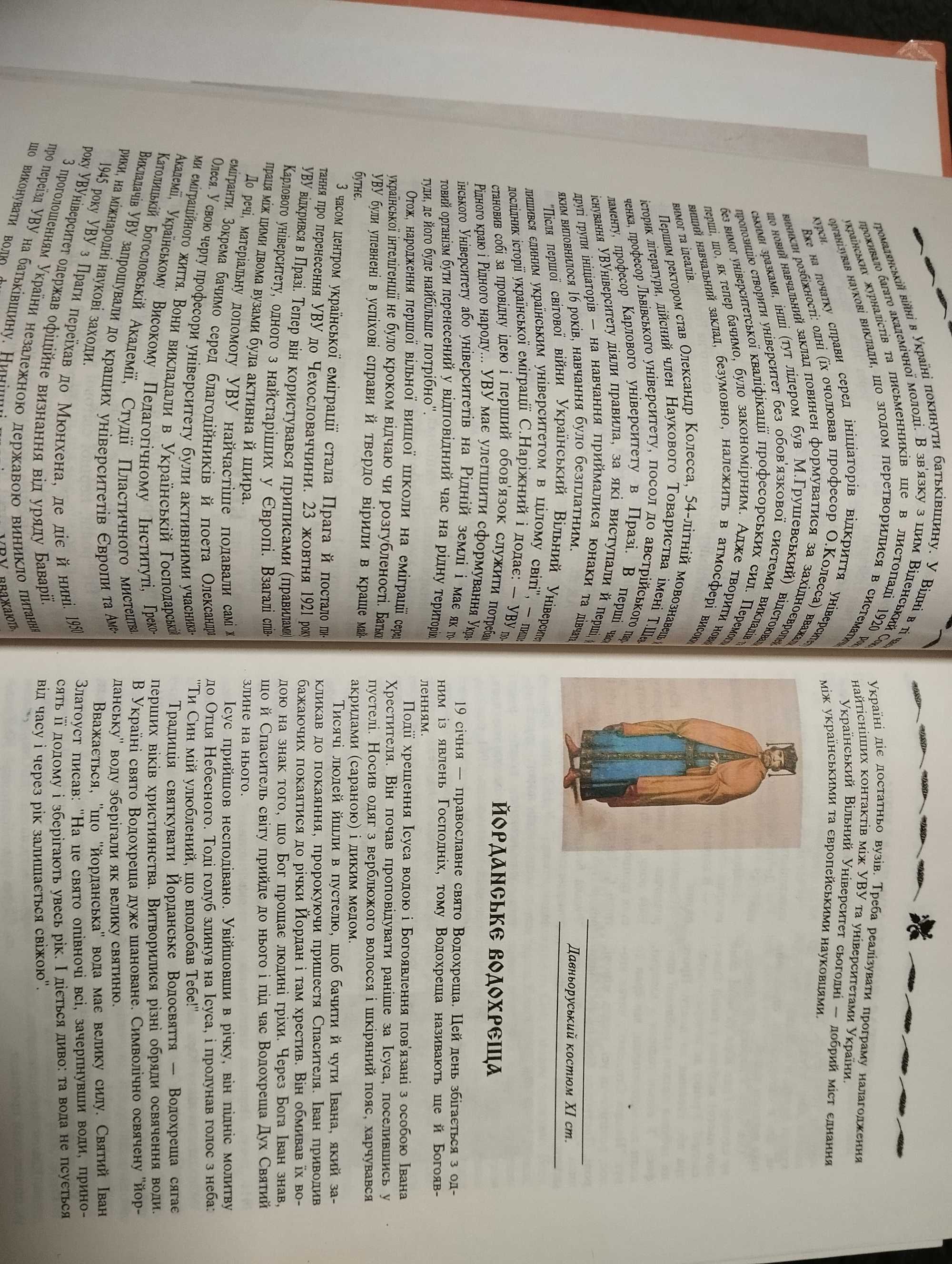 Цікава книжка школяра Український історичний календар 96.