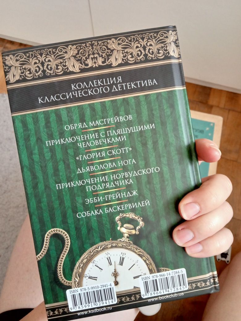 Артур Конан дойль собака баскервілів