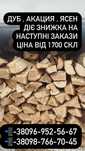 Дрова твердих порід