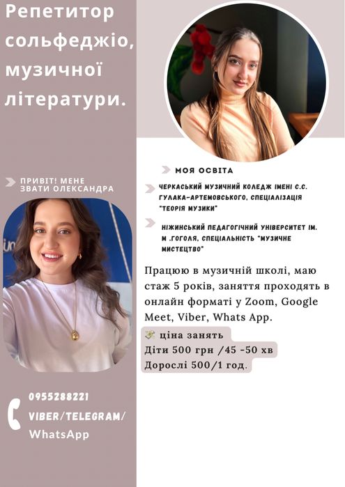 Репетитор  сольфеджіо, музичної літератури
