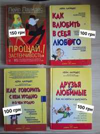 Книга Лейл Лаундес "Прощай застенчивость"