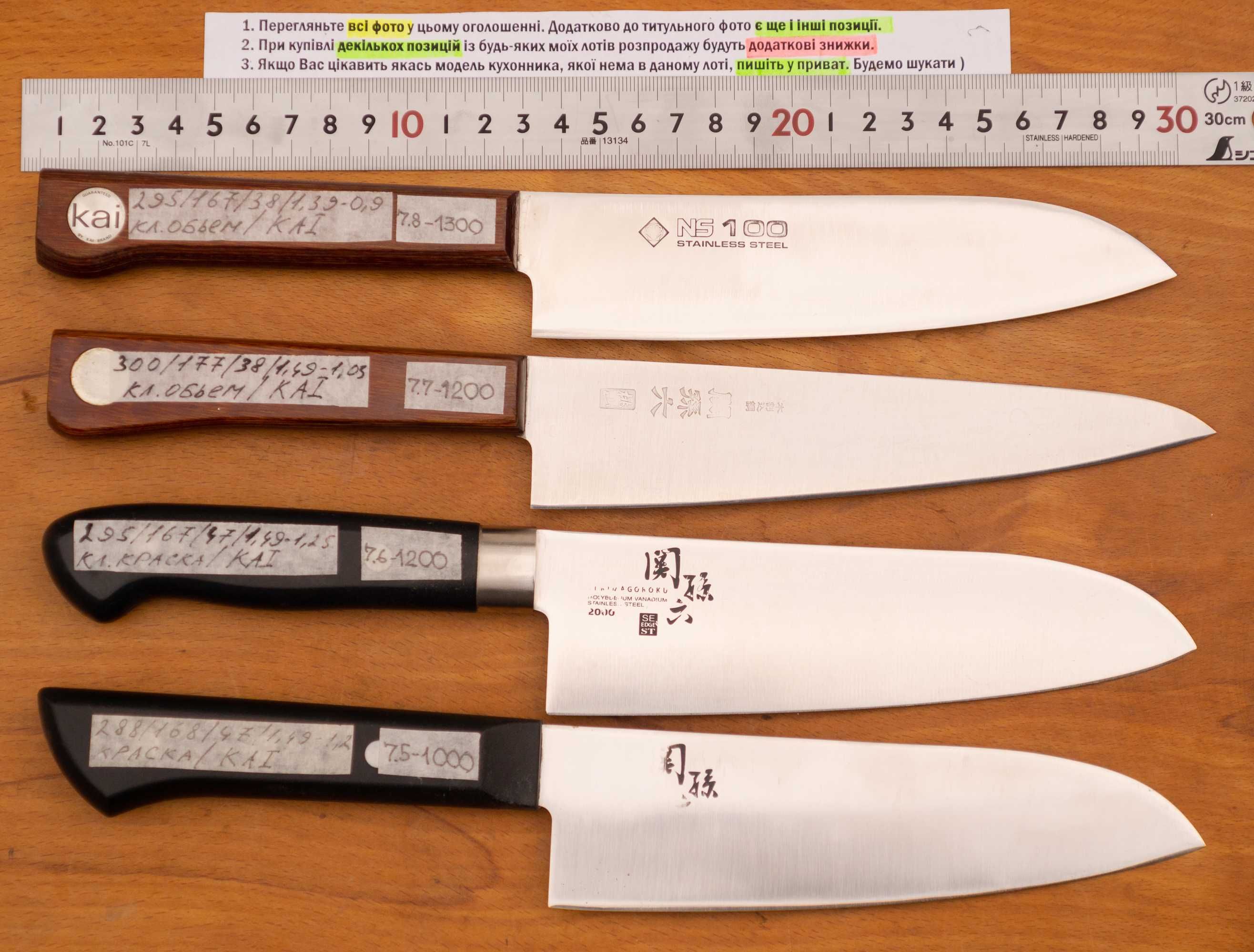 Японські кухонні ножі KAI Оригінал КАИ КАІ сантоку деба Японский нож