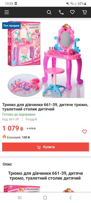 Столик, Трюмо для прицес