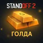 Голда Standoff 2 | Вигідний курс | Миттєва передача
