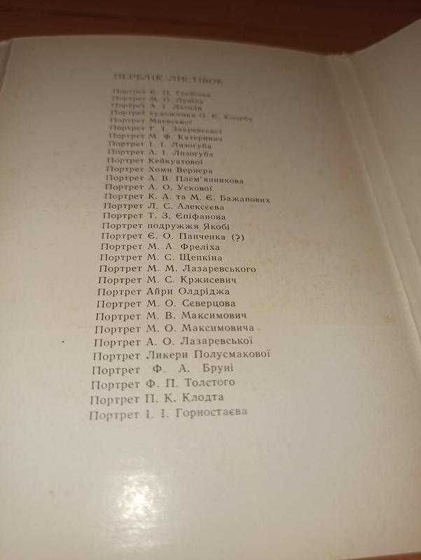 Тарас Шевченко. Художник (набір листівок, набор открыток)