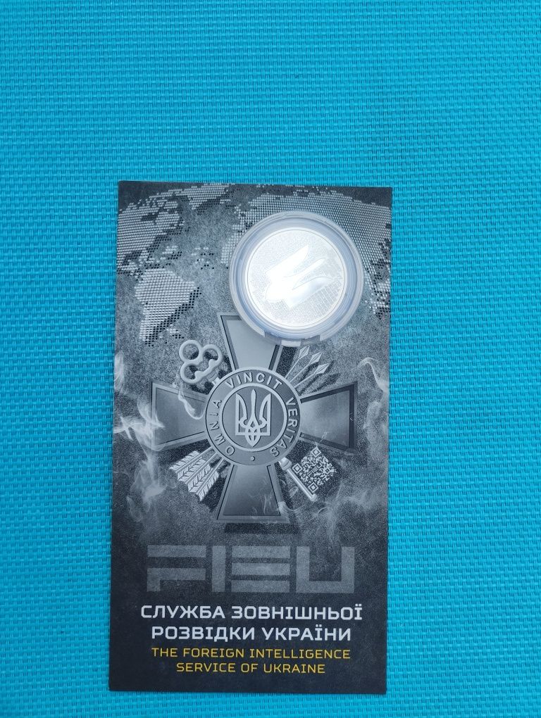 Служба зовнішньої розвідки України (монета)