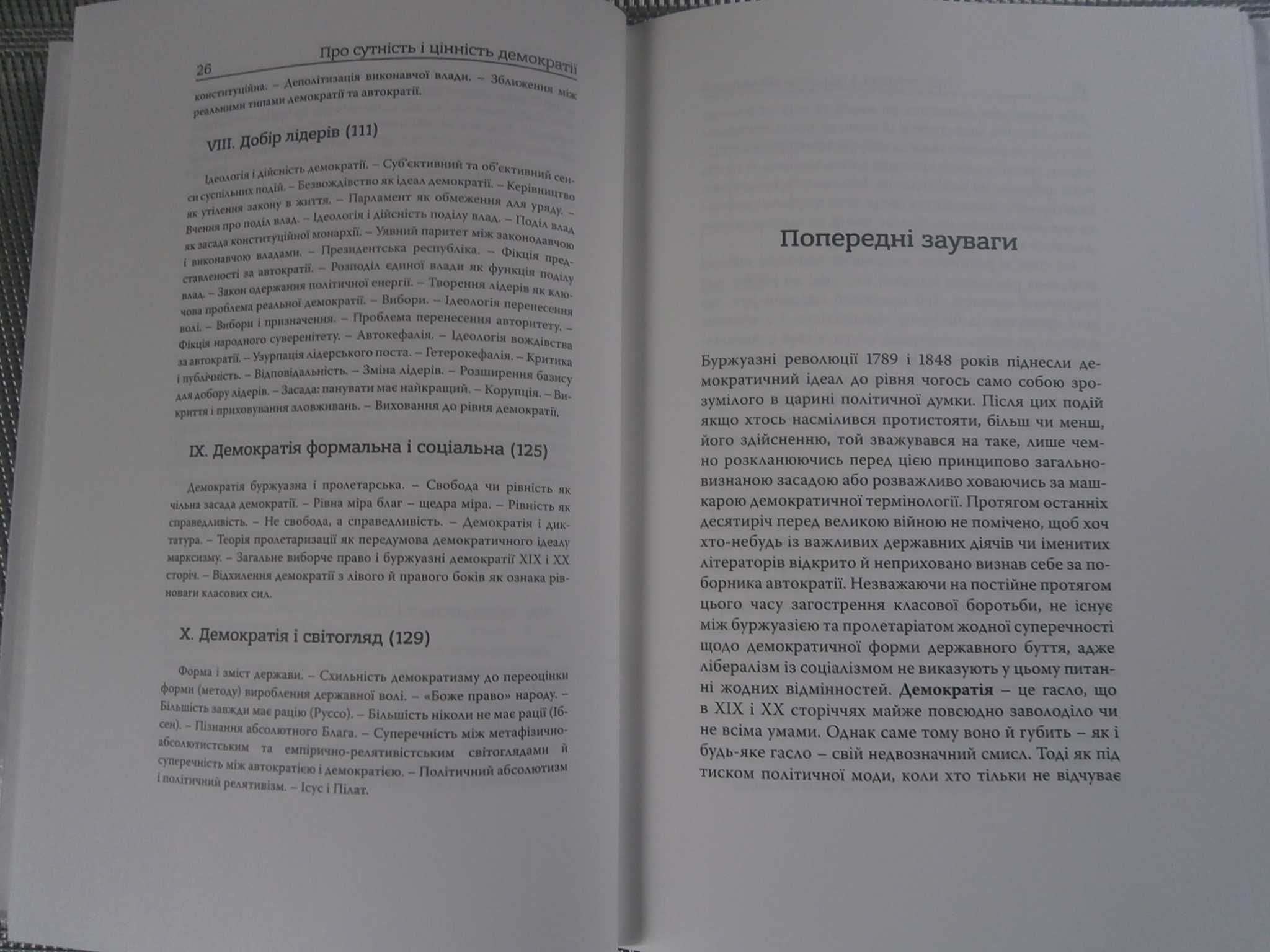 Теорія економічного розвитку .  Про сутність і цінність демократії,