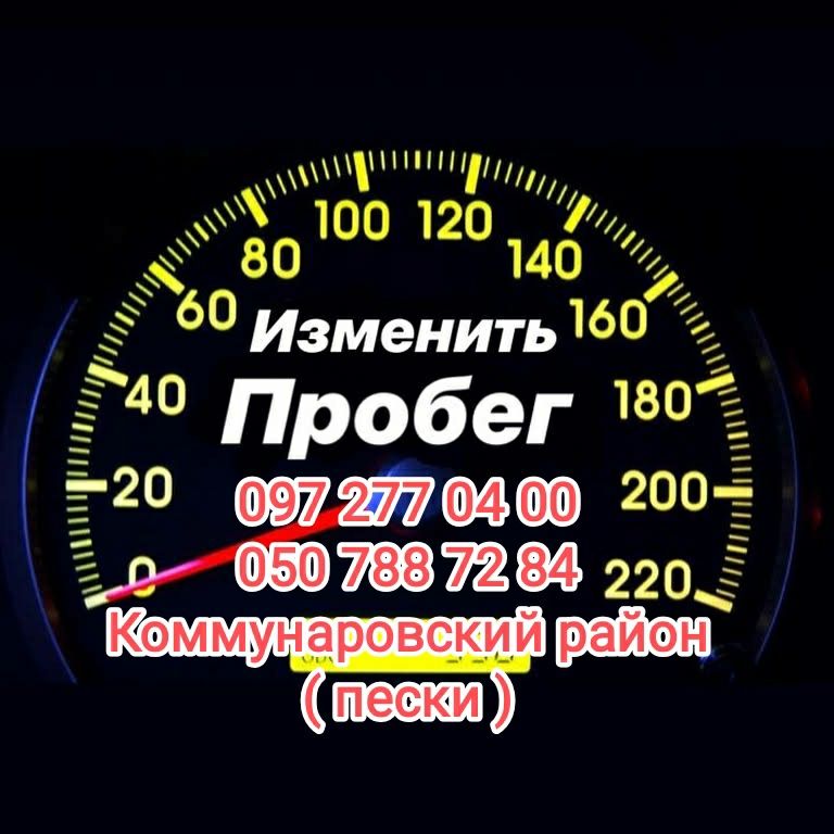 Компьютерная диагностика. Сброс ошибок. Прошивка.Immo Off .Русификация