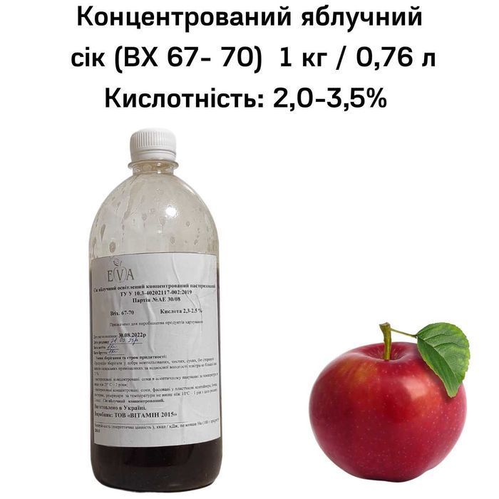 Концентрированный яблочный сок (ВХ 67- 70) бутылка 1 кг / 0,76