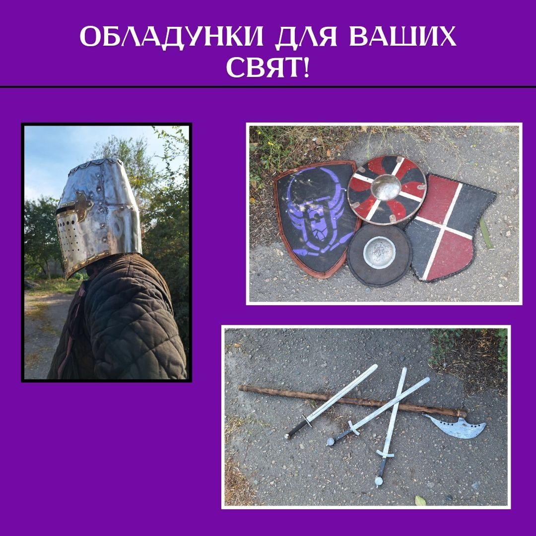 Оренда історичних обладунків