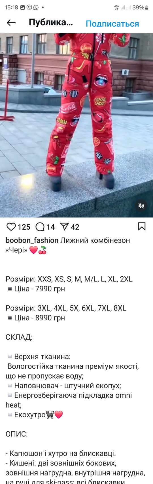 Лыжный комбинезон  booboo fashion. Р-р L