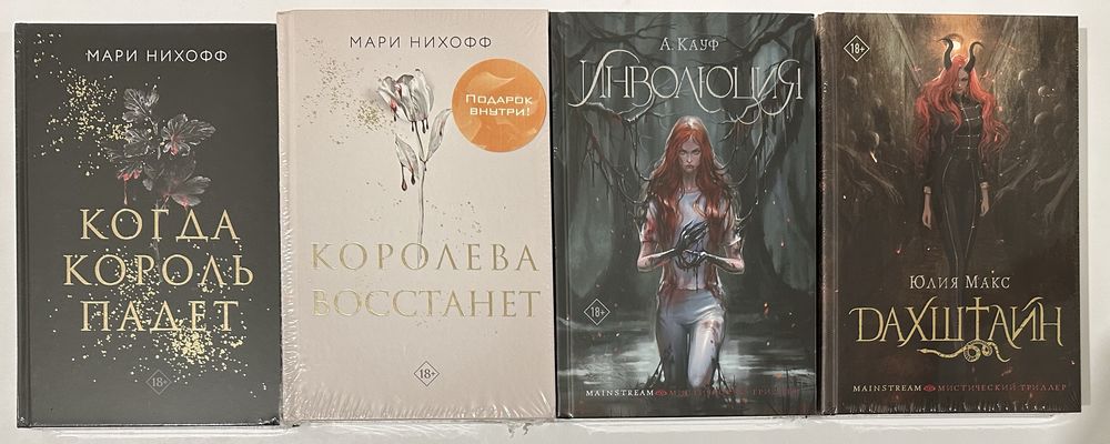 Зарубежное романтическое фэнтези, драконы, феи, оборотни, принцессы