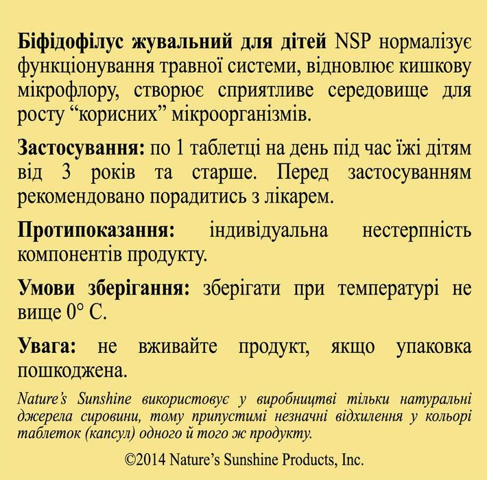 Бифидозаврики. Флора для детей. НСП. NSP