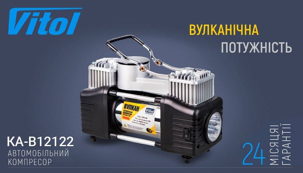 Автомобільний компресор Вулкан