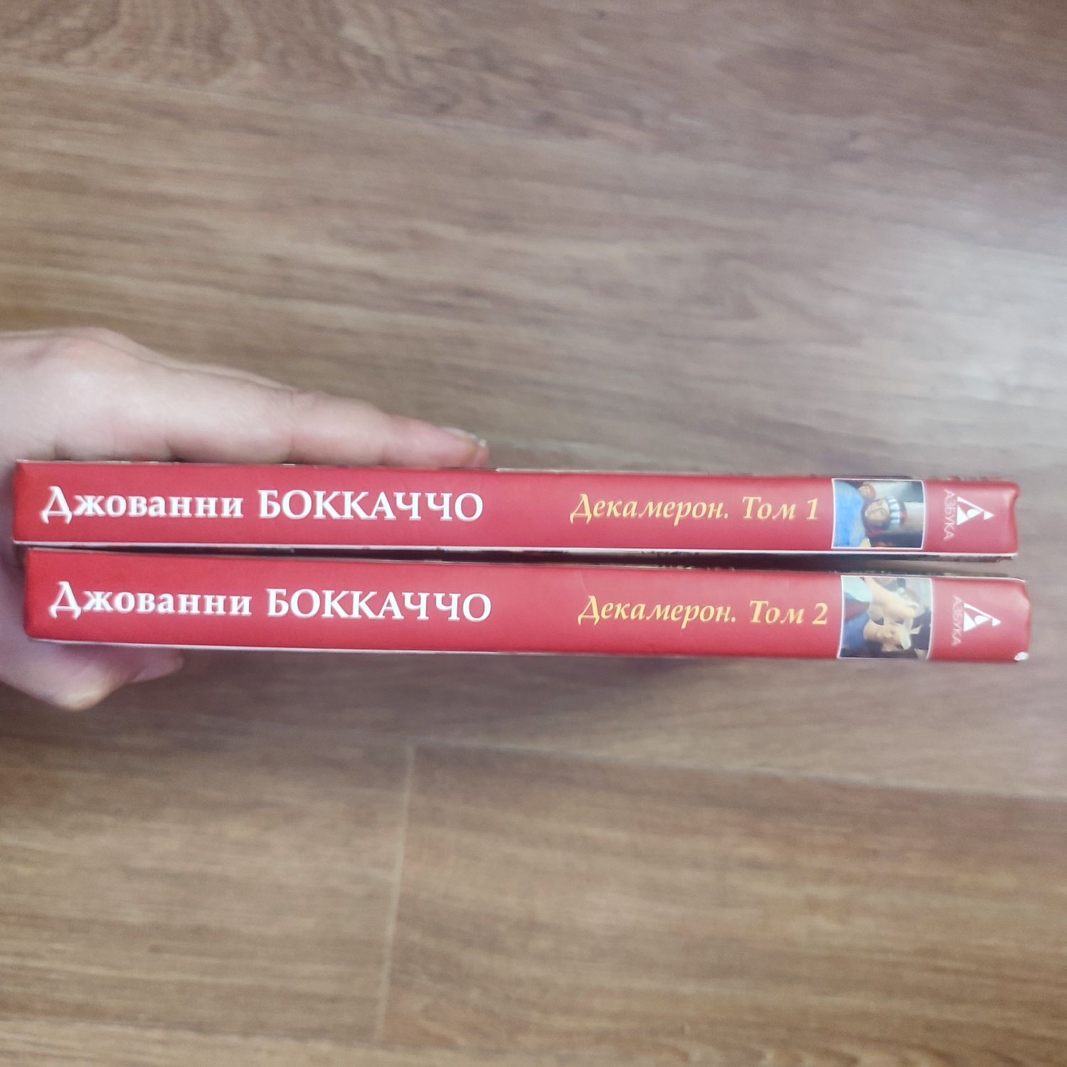 Декамерон том 1,2 Джованни Боккаччо