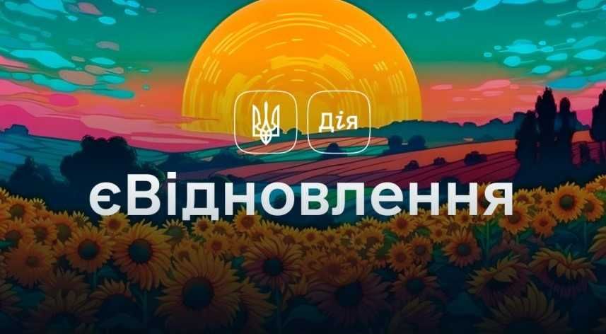 єВідновлення-Компанія КАМА ТРЕЙД