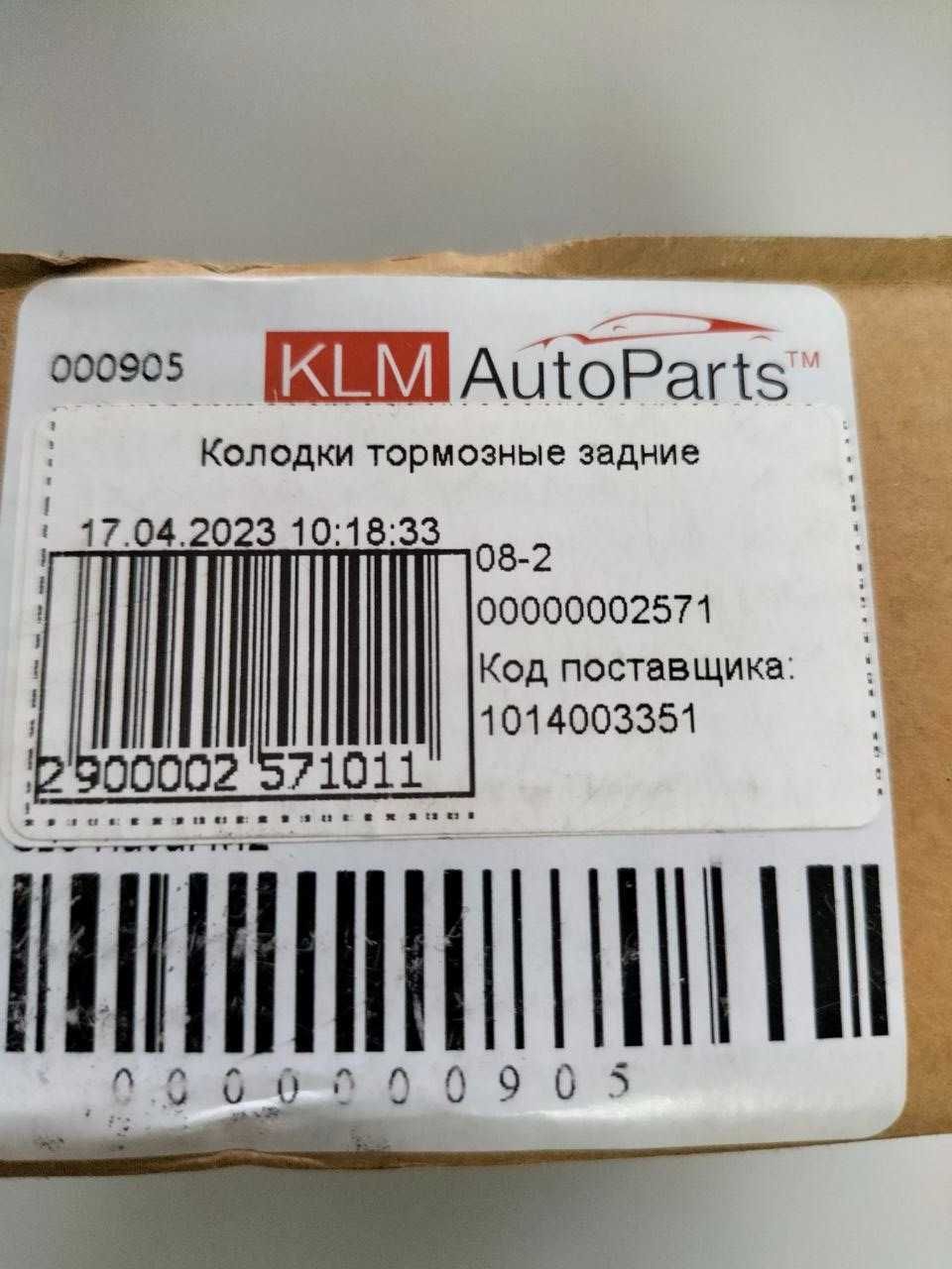 Новые запчасти для GEELY MK