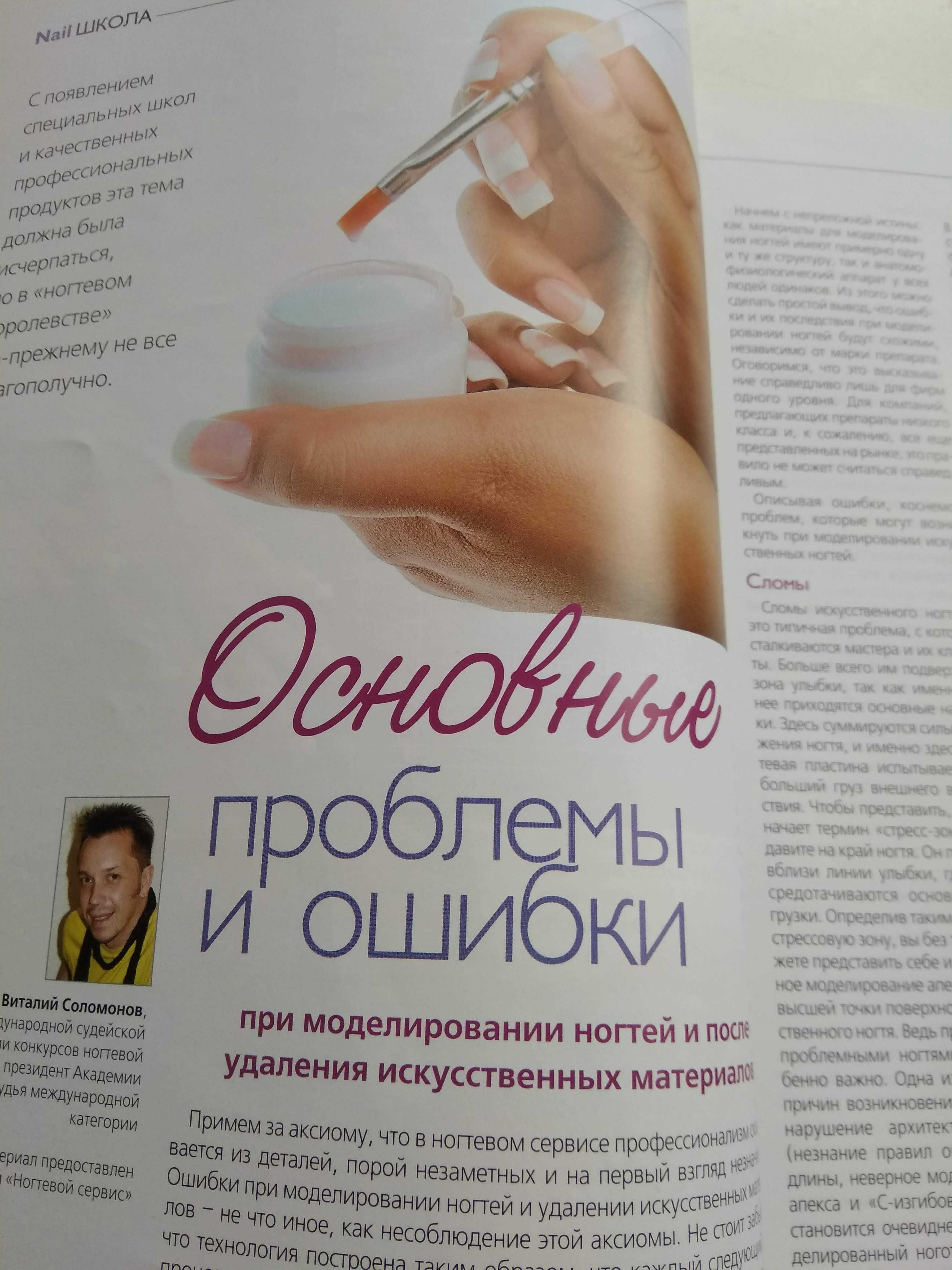 Журнал ногти и руки Nail & Hand для маникюра и педикюра