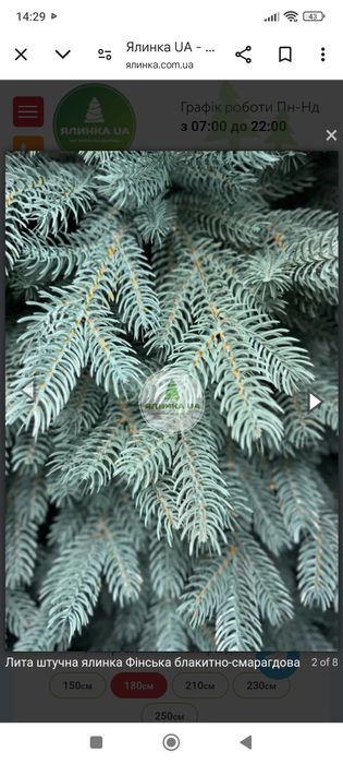 Ялинка штучна, лита (ФІНСЬКА блакитно- смарагдова), 180 см
( ФІНСЬКА б