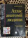 Атлас анатомії людини Четверте видання Френк Неттер
