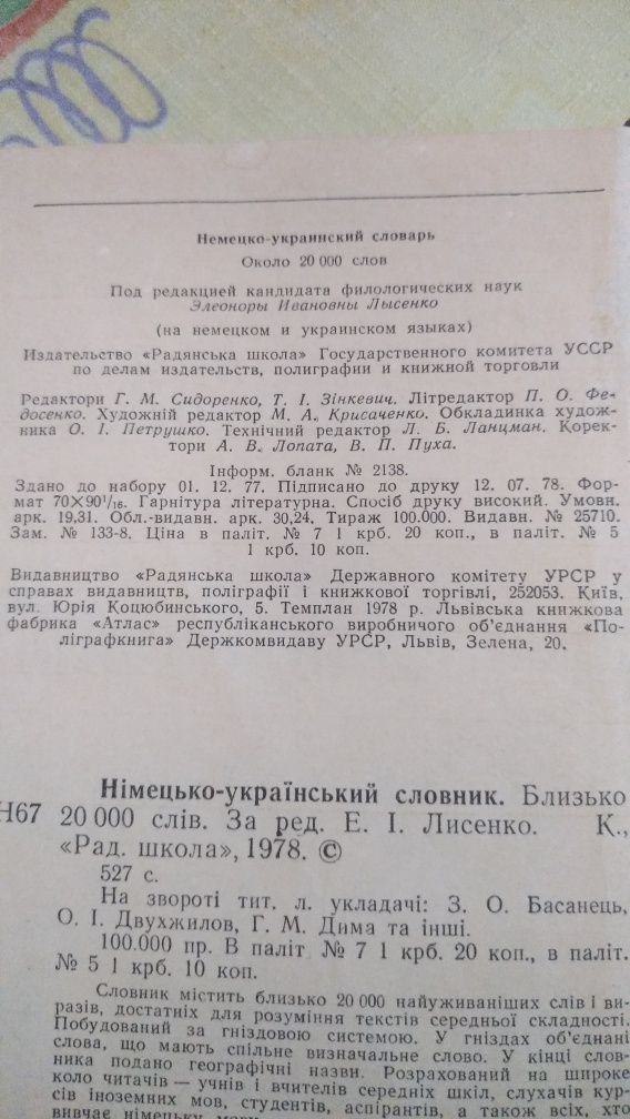 Німецько-український словник. 20000 слов 1978 год