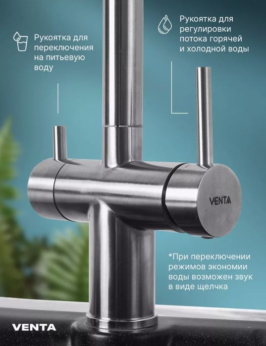 Смеситель для кухни venta под фильтр осмос (выдвижной)