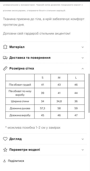 Корсет жіночий український бренд