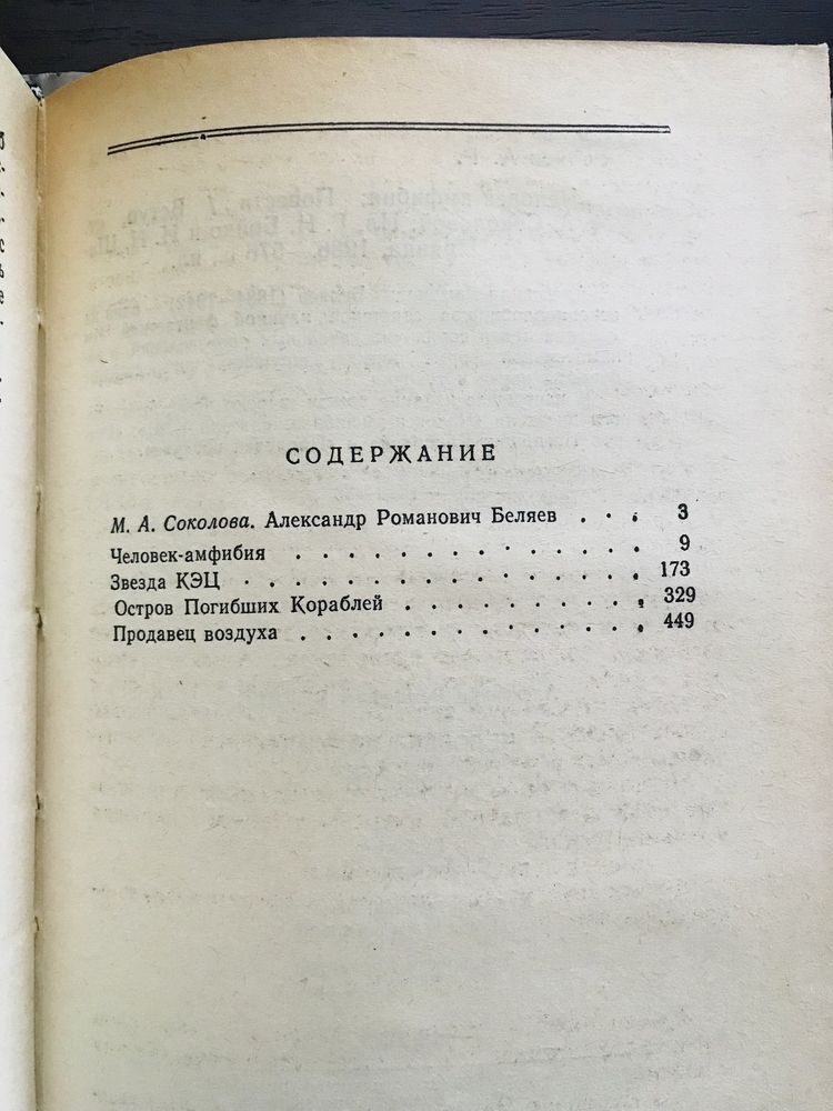 Корней Чуковский - Критические рассказы. Беляев амфибия, остров, КЭЦ