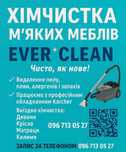 Виїзна хімчистка мʼяких меблів , диванів, крісел, коврів