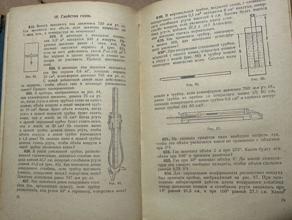 Сборник вопросов и задач по физике 1954