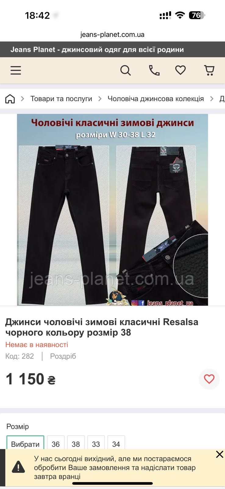 Джинси чоловічі зимові, р. W30 L34