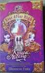 monster high Шеннон Гейл - Ever After High - Книга легенд монстер хай