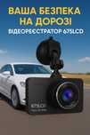 Автомобільний відеореєстратор 675 Angel Lens 1080P