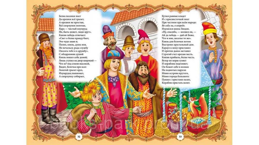 Сборник сказок Пушкина (Пегас)