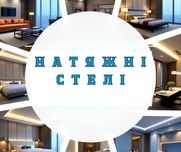 АКЦІЯ! Натяжні стелі від виробника|  Натяжные потолки