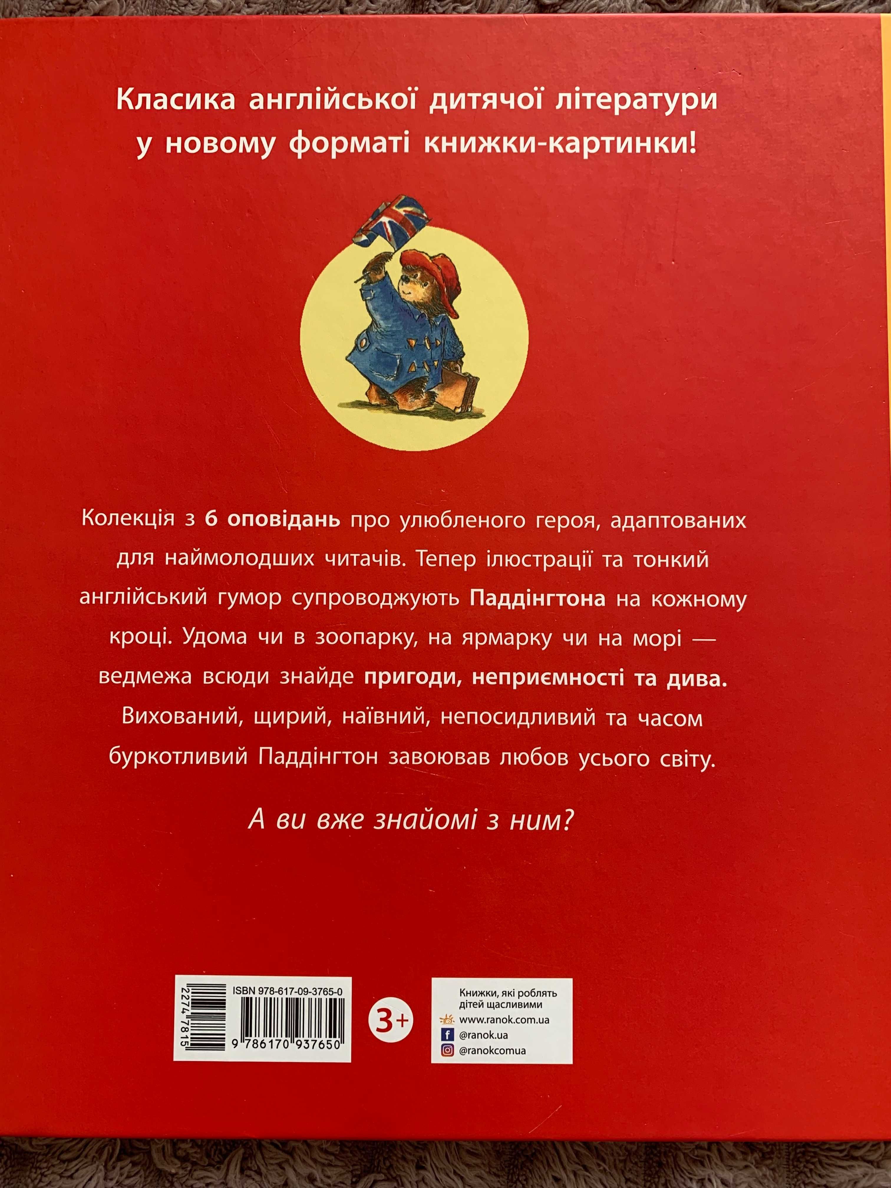 Ведмежа Паддінгтон