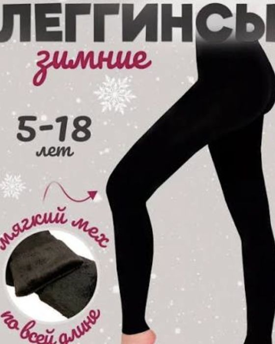 Теплі чорні легінси на хутрі 5-10 років