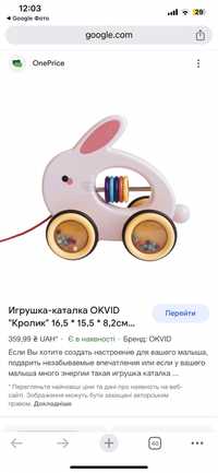 Іграшка-каталка OKVID "Кролик"