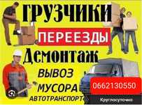 Александрия грузоперевозки по городу и Украине