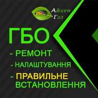 Установка,настройка ГБО 2 4 Черкаси Встановлення, налаштування Газ авт