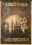Оригинальный постер плакат ансамбль Смерічка (Украина, 1980-е)
