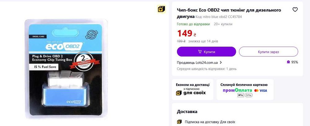 Чип-бокс Eco OBD2 чип тюнінг для дизельного двигуна