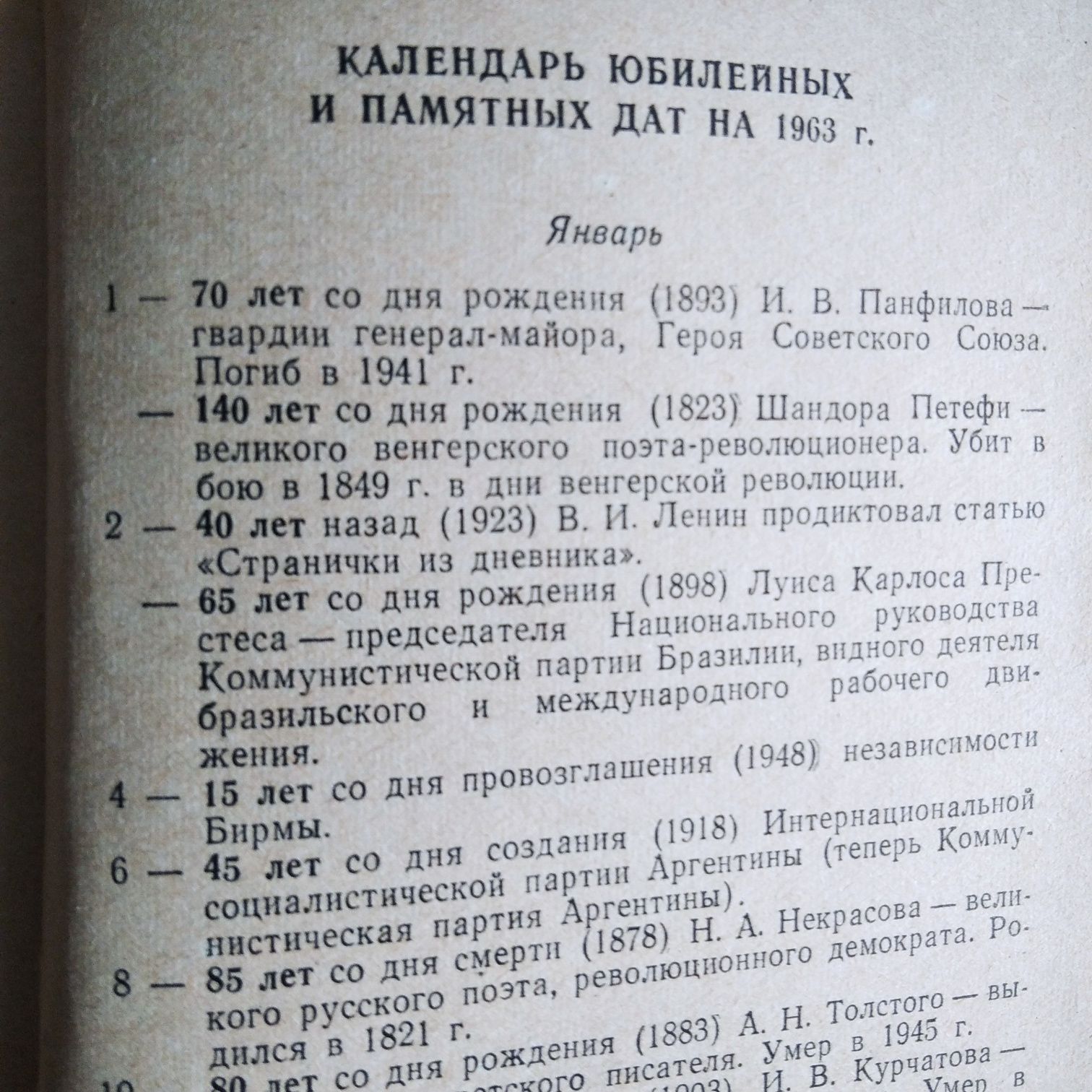 Справочник Агитатора 1963