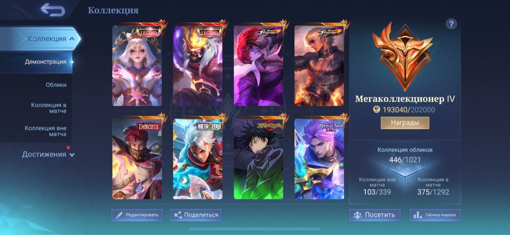 Аккаунт із скінами Mobile Legends мобайл легендс