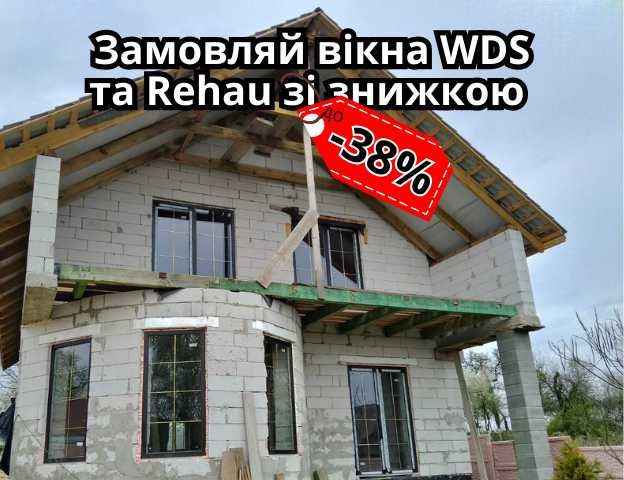 Металопластикові вікна WDS та Rehau в Рівному