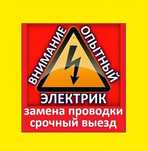 Услуги Электрика Срочно ремонт замена электромонтаж вызов электрика