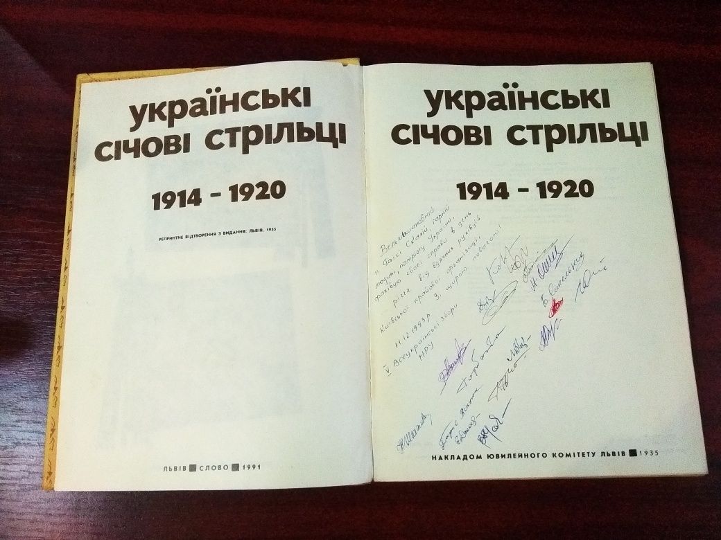 Книга 1991 р Українські січові стрільці з автографами рухівців