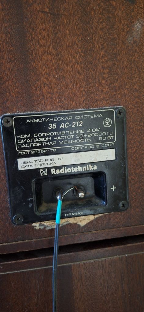 Колонки Radiotehnika S-90