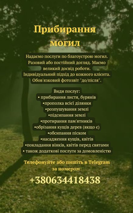 Прибирання могил Сміла